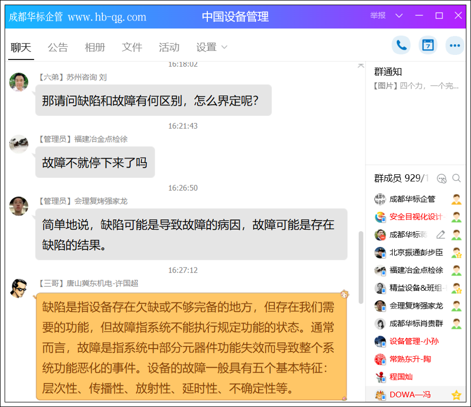 答疑：如何區分設備缺陷與故障？