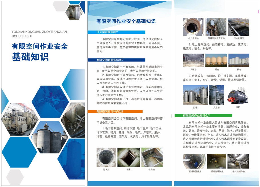 《有限空間作業安全指導手冊》2020年10月29應急管理部印發 